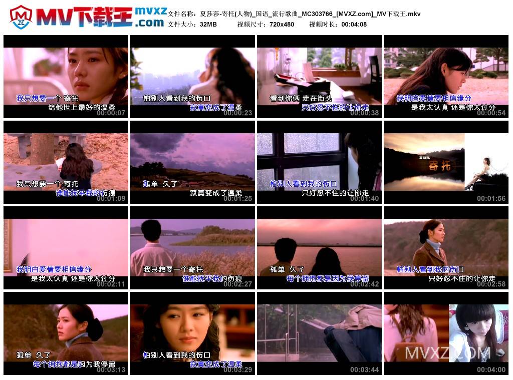 夏莎莎-寄托(人物)_国语_流行歌曲_MC303766